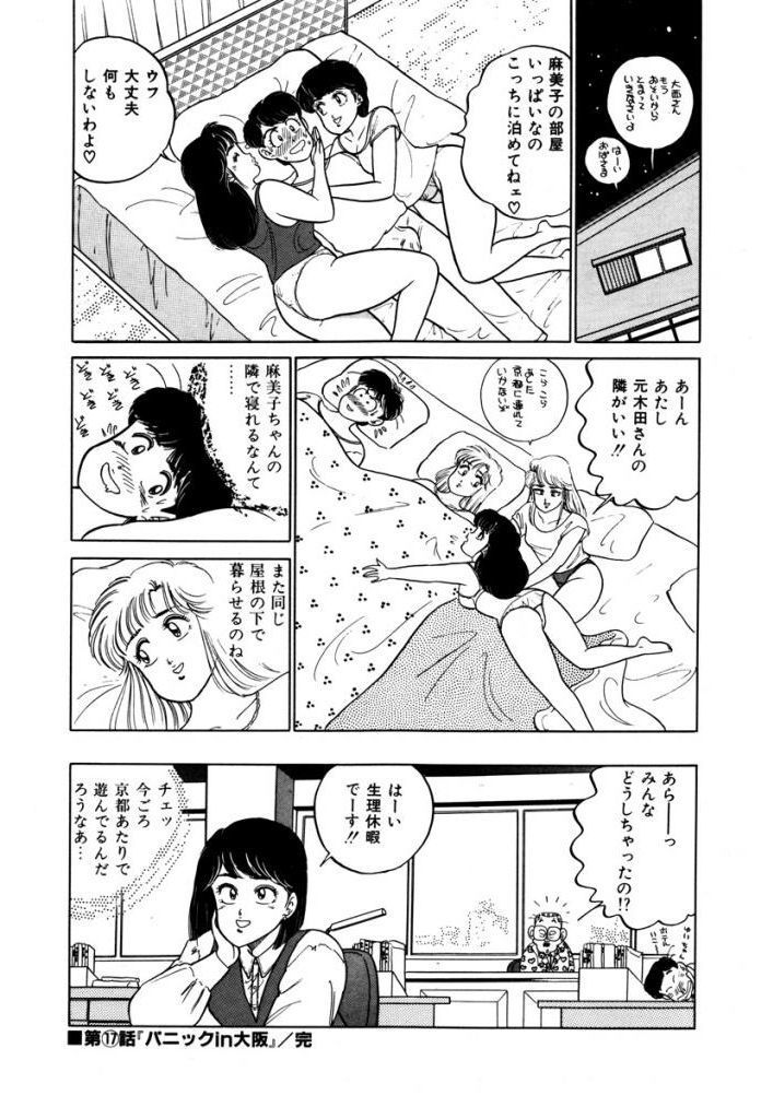 あぶない女子亮物語Vol.2