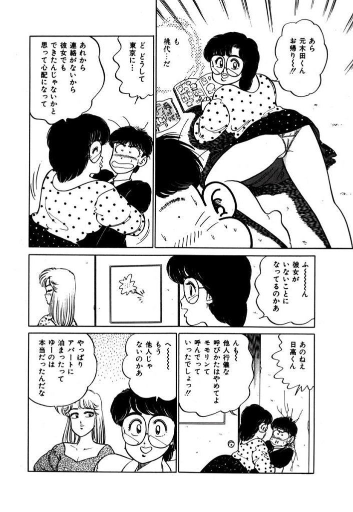 あぶない女子亮物語Vol.2