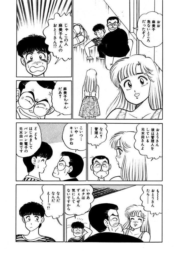 あぶない女子亮物語Vol.2