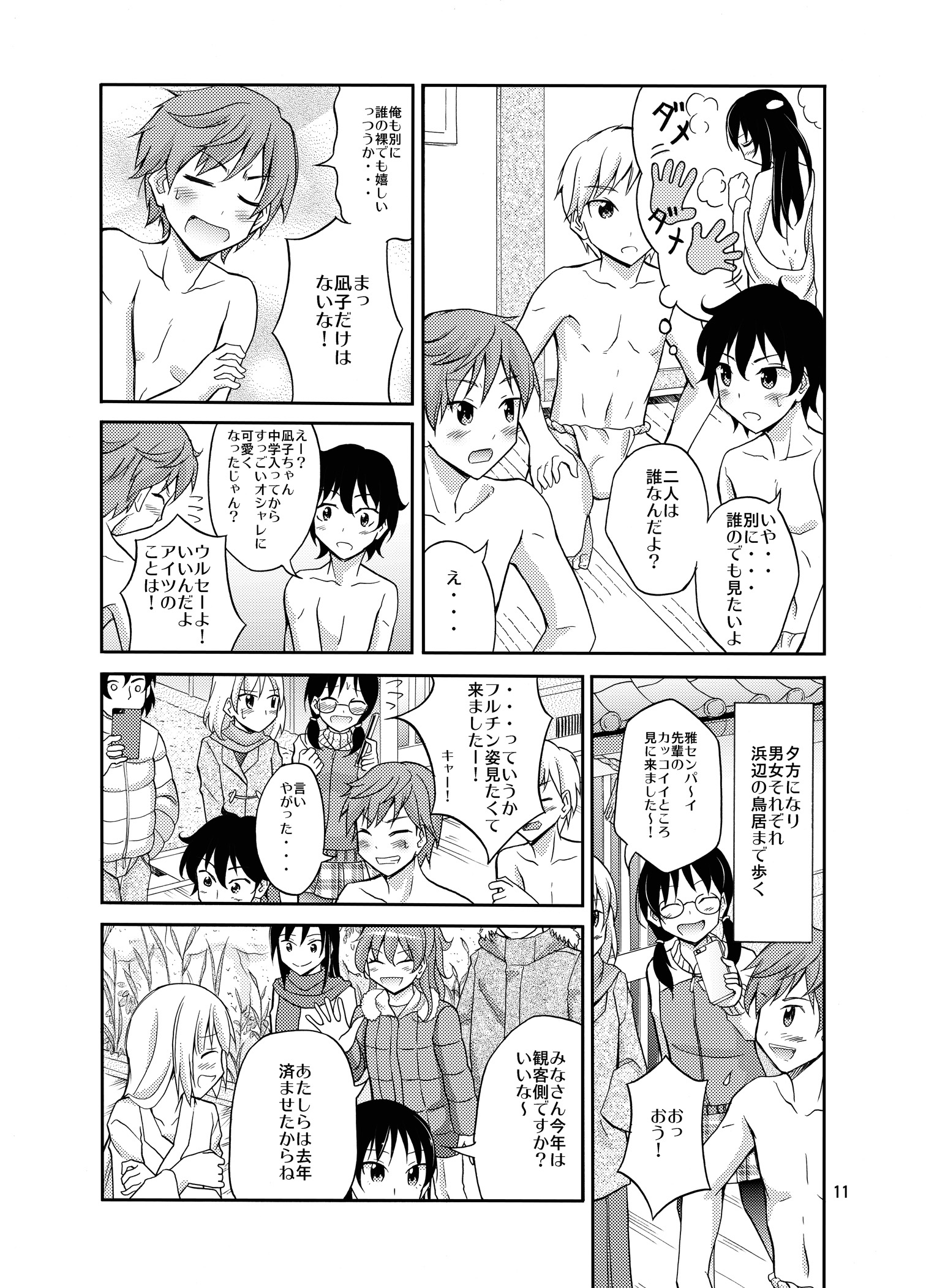 島の習慣：裸の浄化の儀式