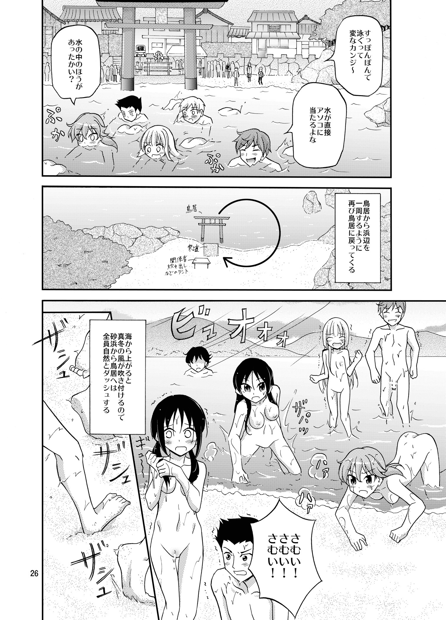 島の習慣：裸の浄化の儀式