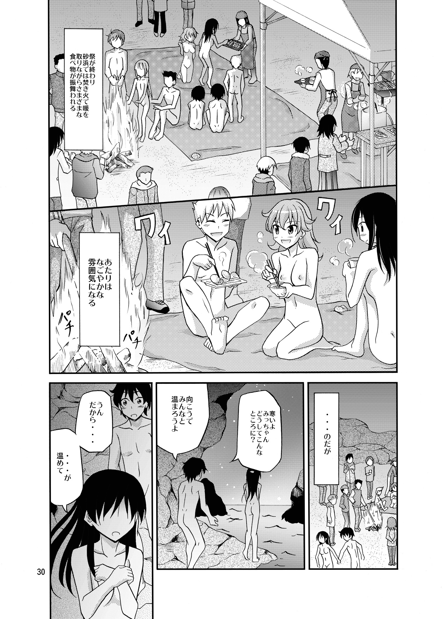 島の習慣：裸の浄化の儀式