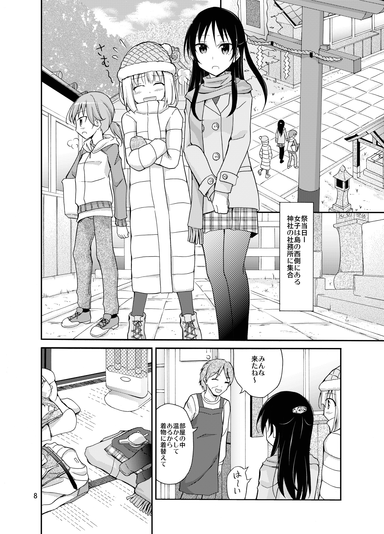 島の習慣：裸の浄化の儀式
