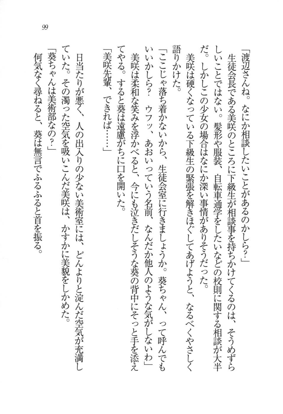 あおい 妹と生徒会長