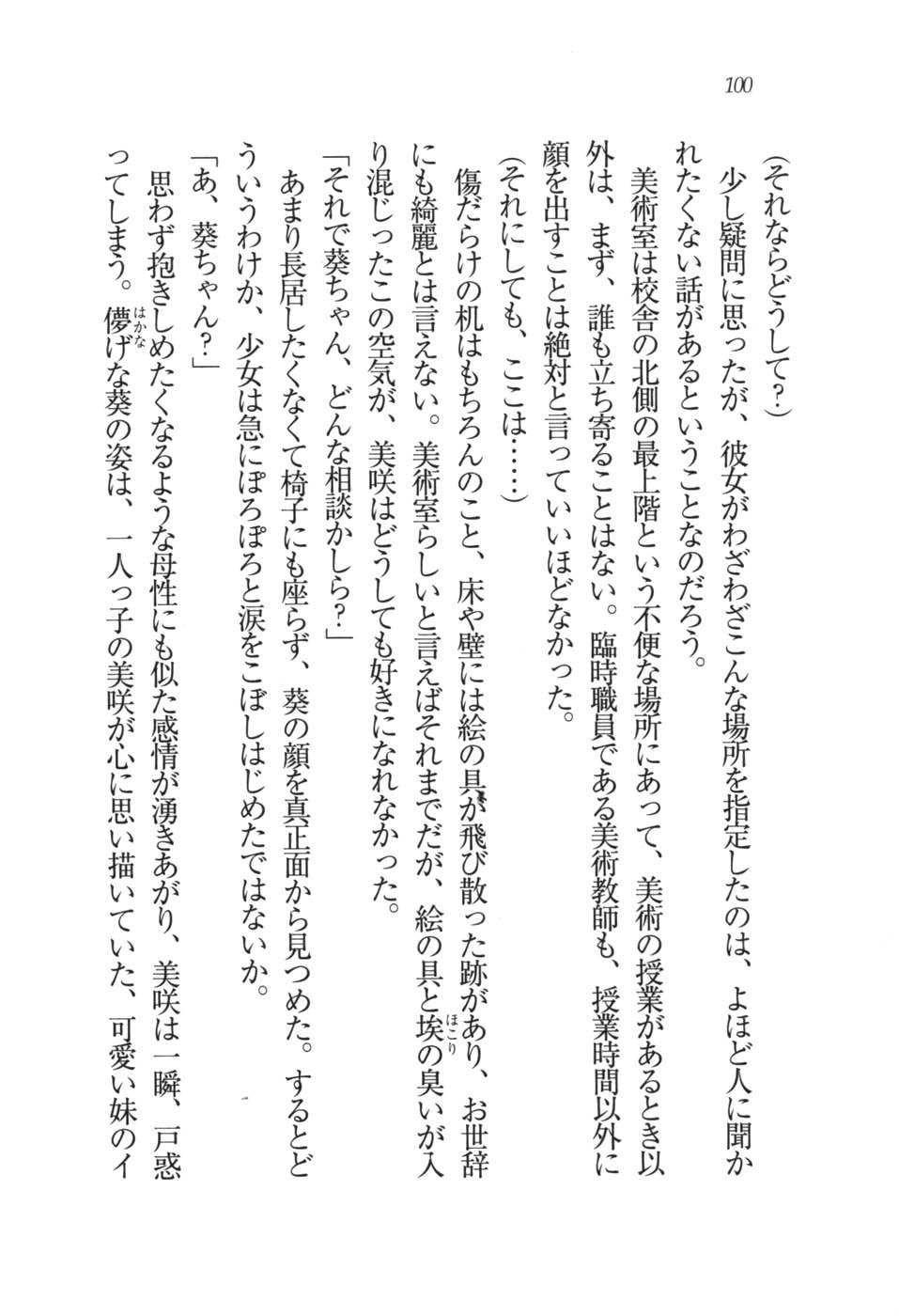 あおい 妹と生徒会長