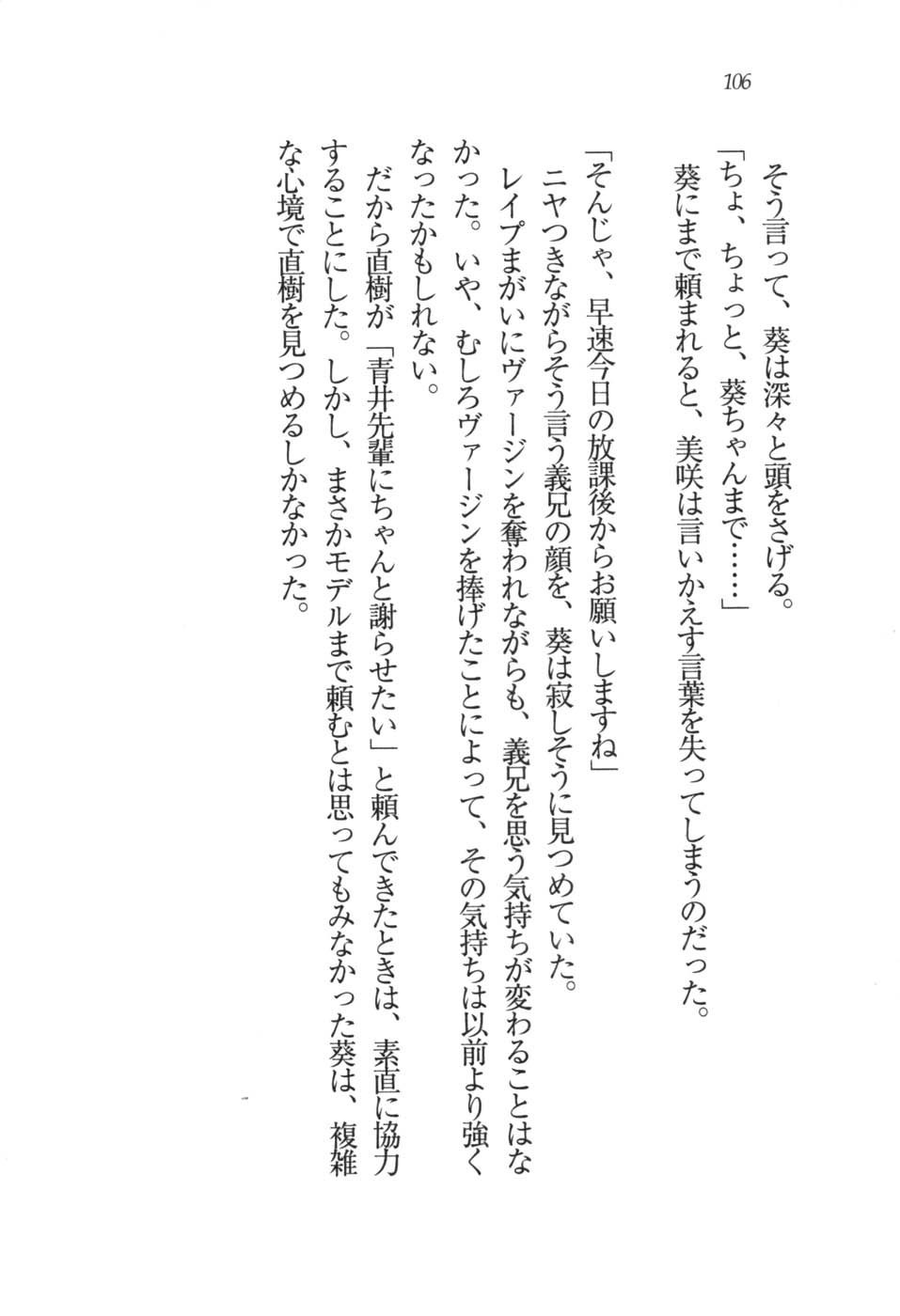 あおい 妹と生徒会長