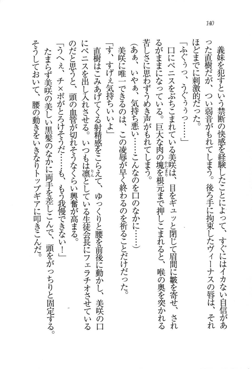 あおい 妹と生徒会長