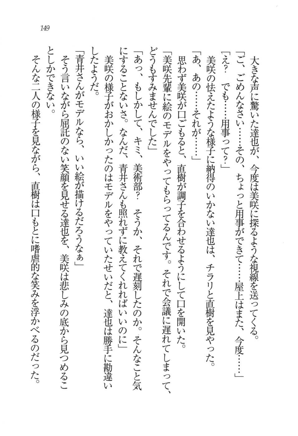 あおい 妹と生徒会長