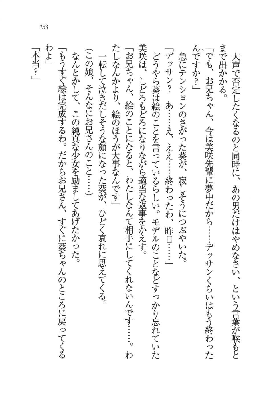 あおい 妹と生徒会長