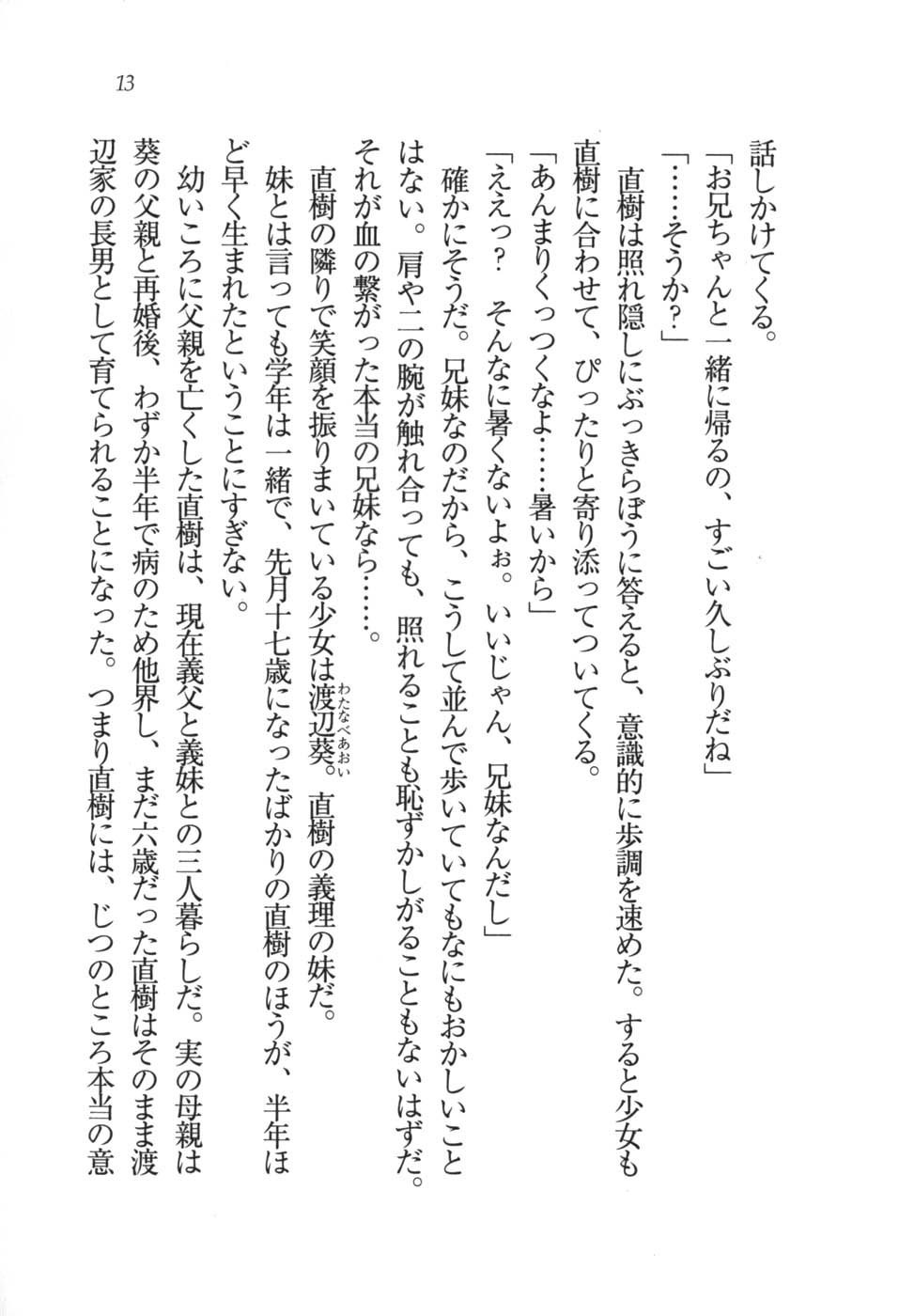 あおい 妹と生徒会長