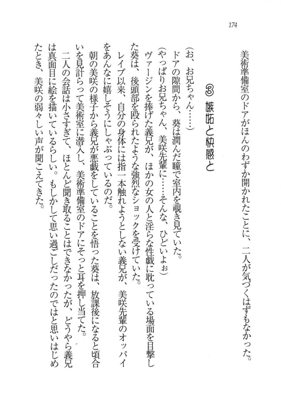 あおい 妹と生徒会長