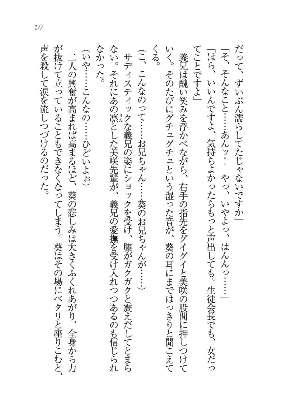 あおい 妹と生徒会長