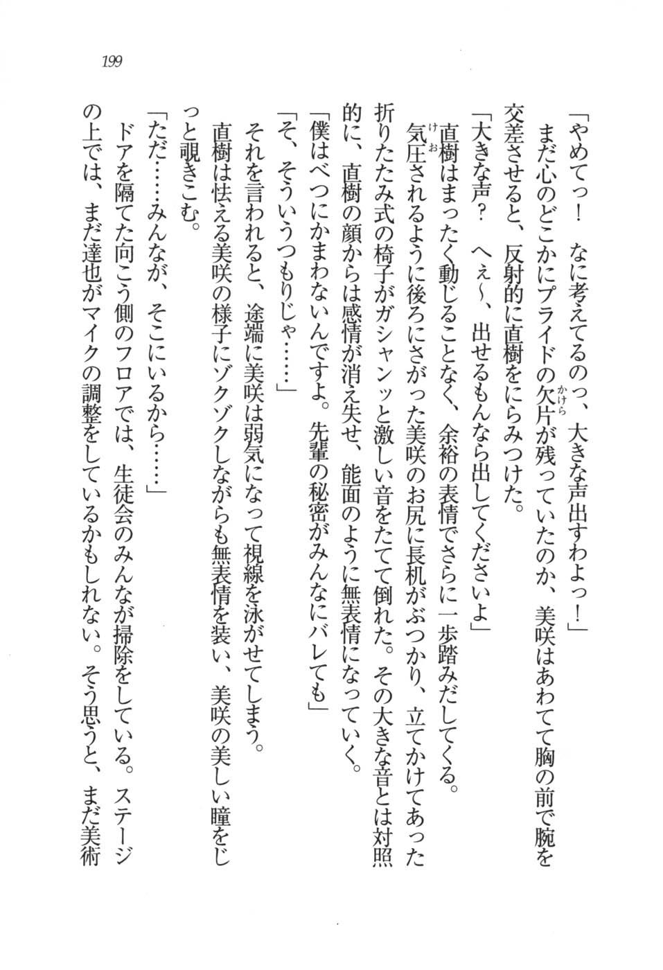 あおい 妹と生徒会長