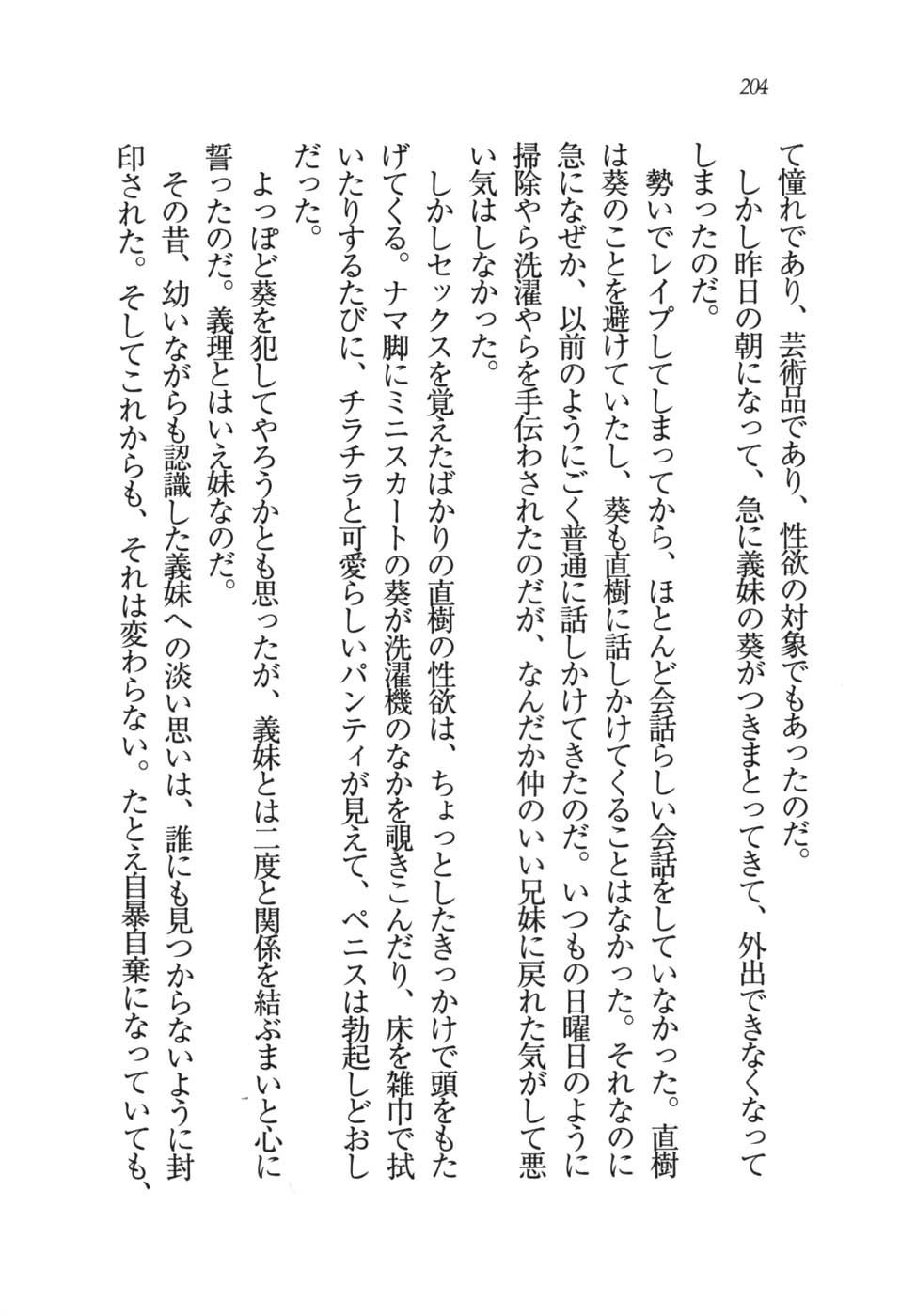 あおい 妹と生徒会長