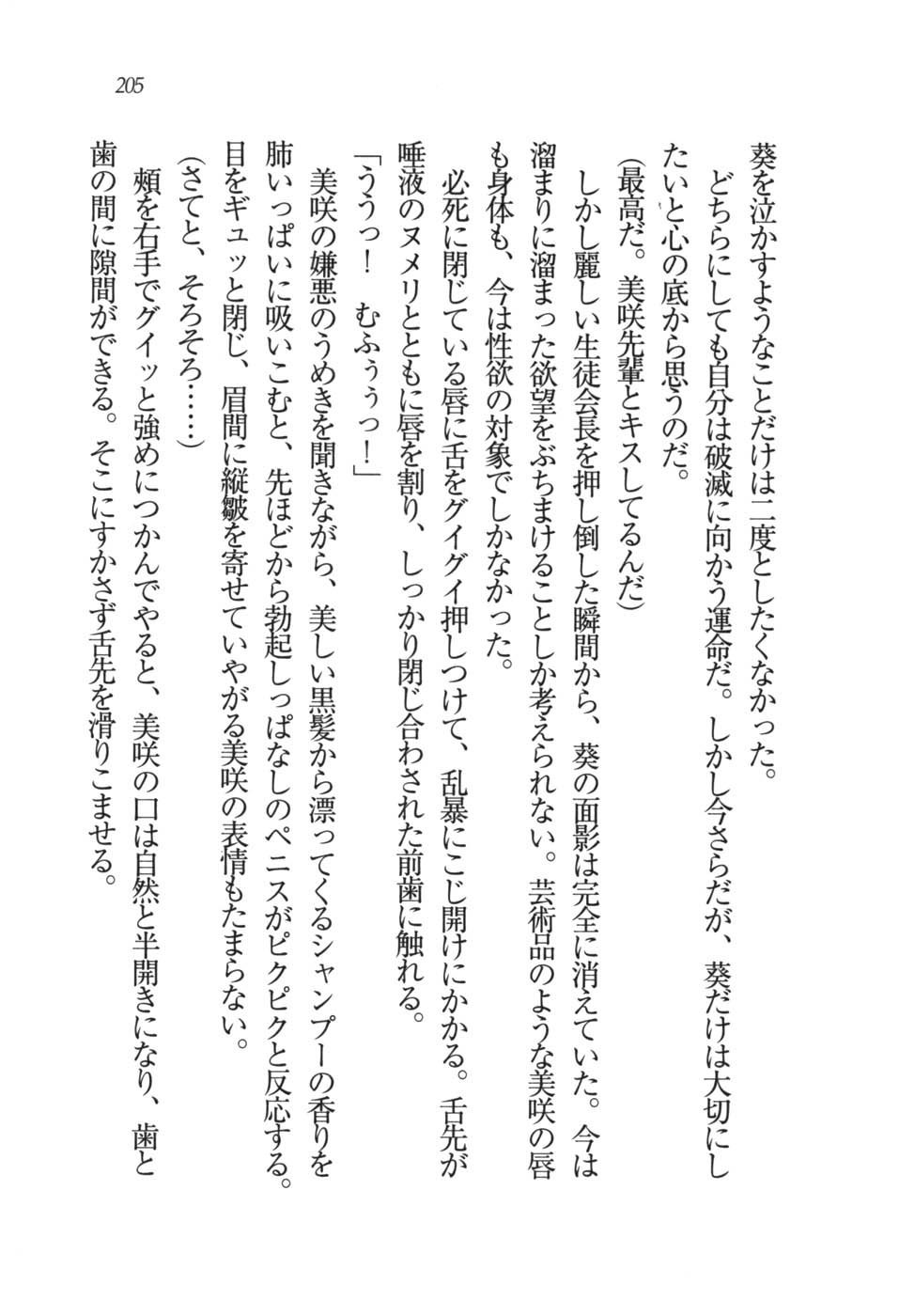 あおい 妹と生徒会長