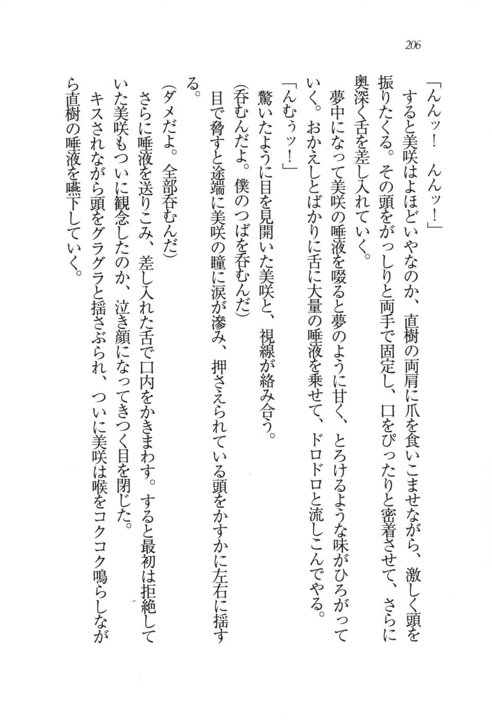 あおい 妹と生徒会長