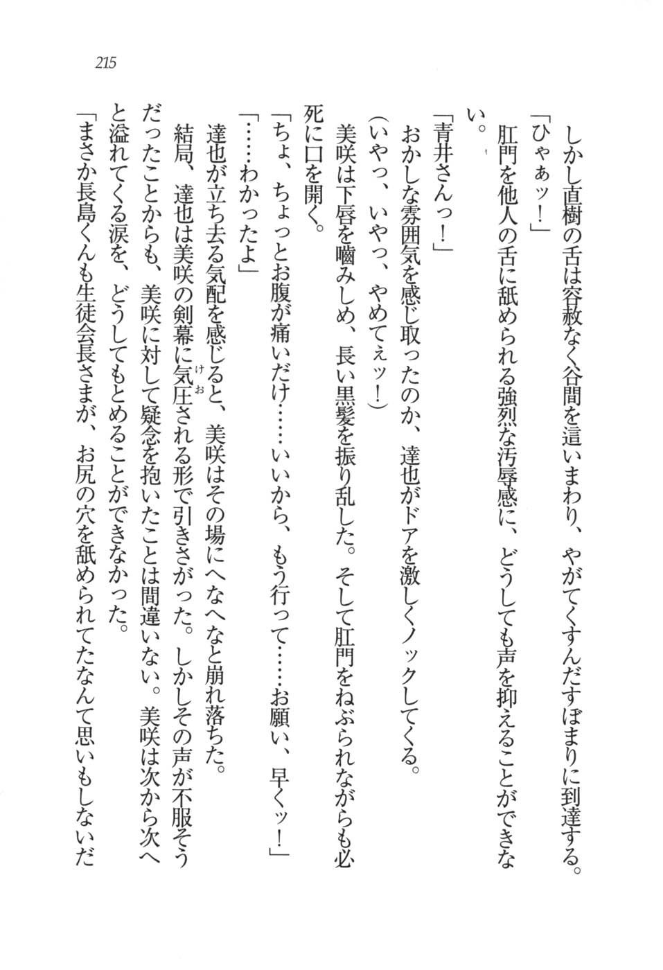 あおい 妹と生徒会長