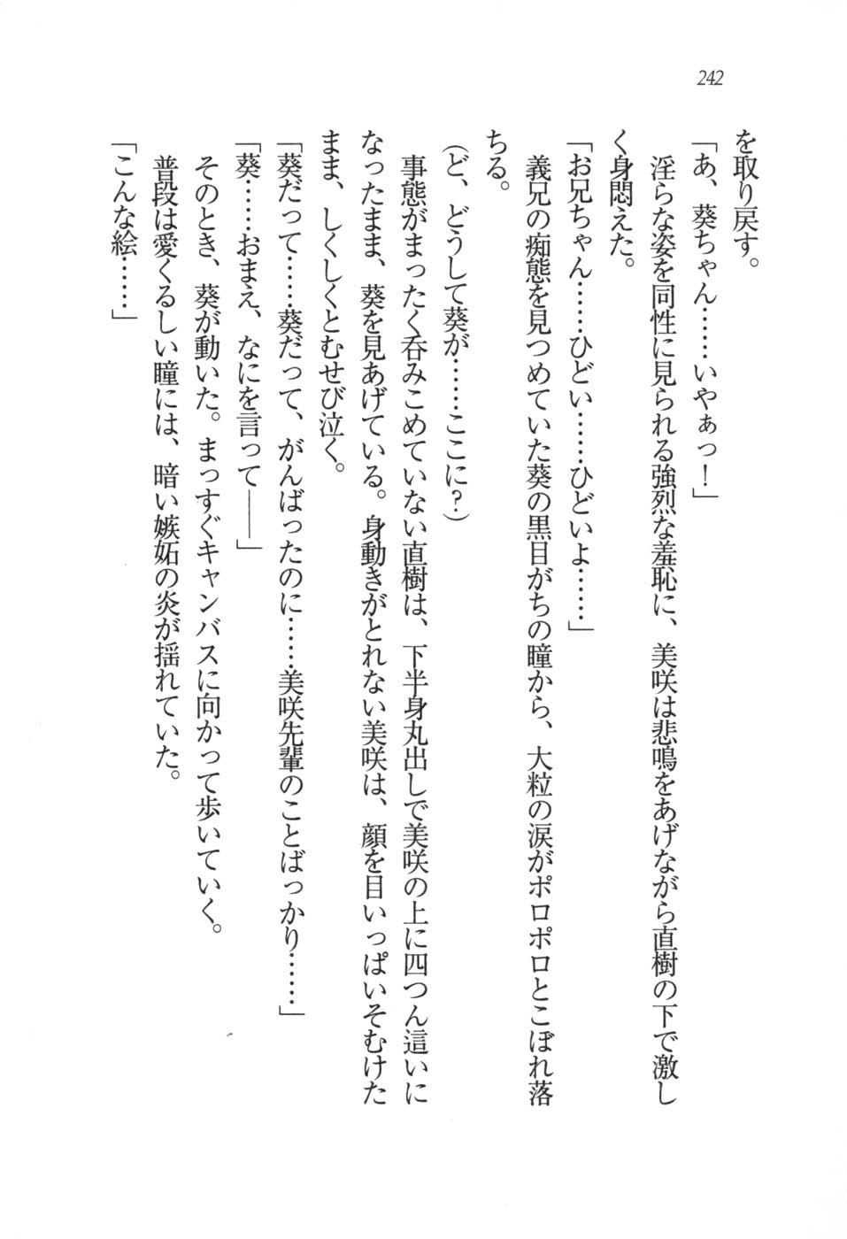 あおい 妹と生徒会長