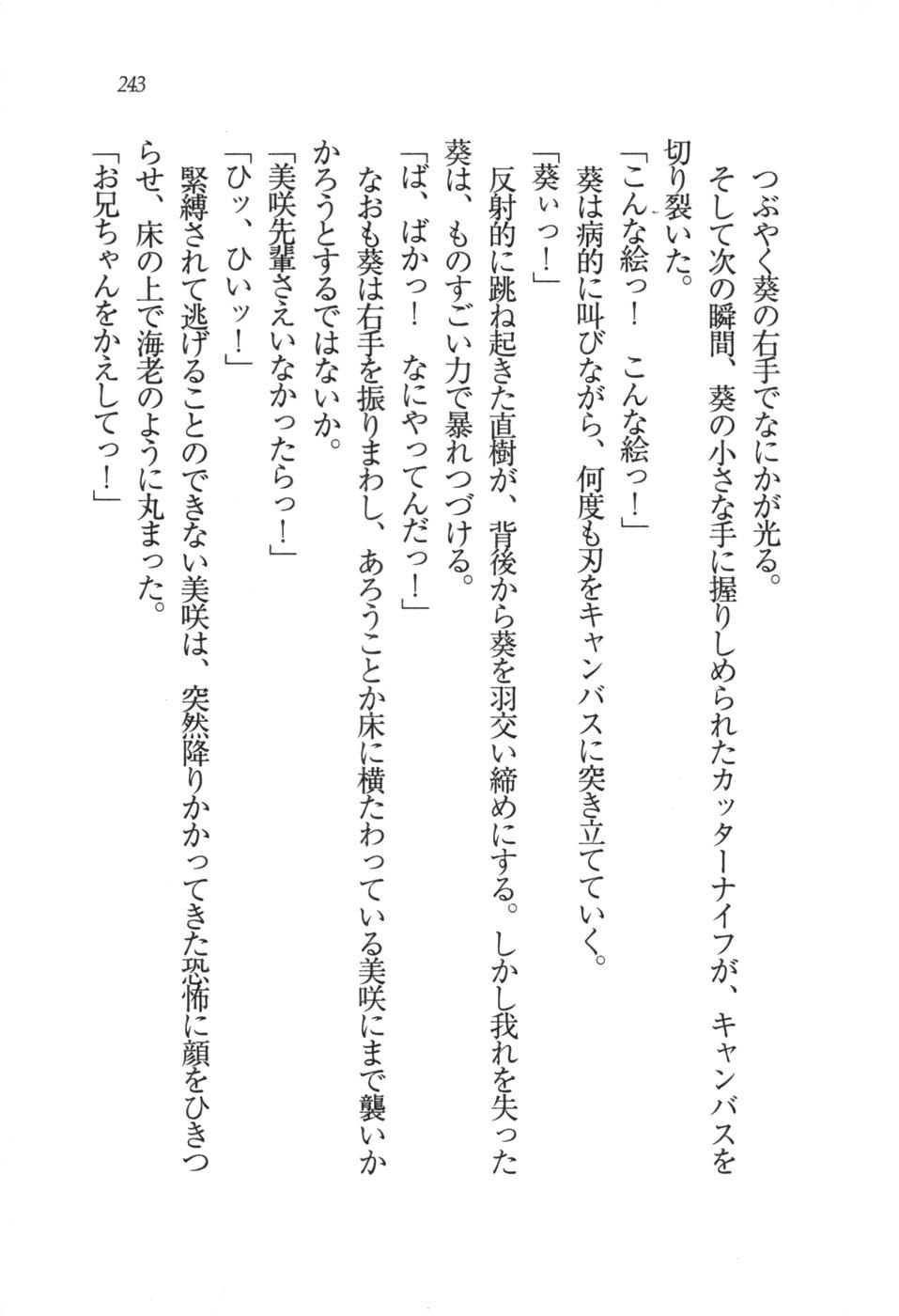 あおい 妹と生徒会長