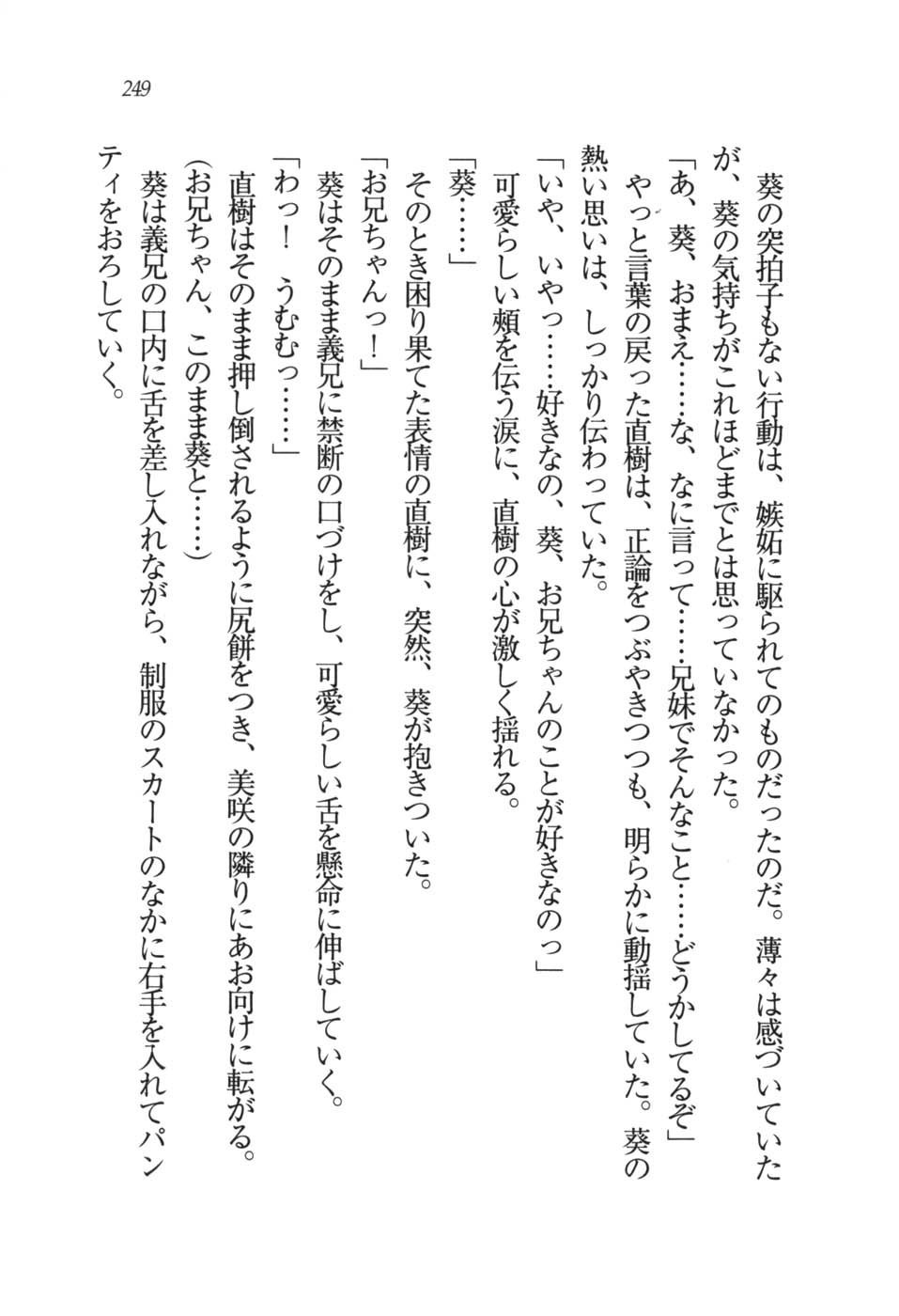 あおい 妹と生徒会長