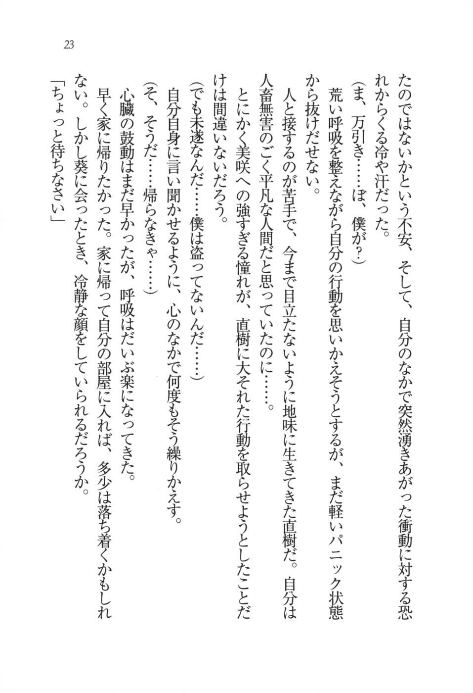 あおい 妹と生徒会長