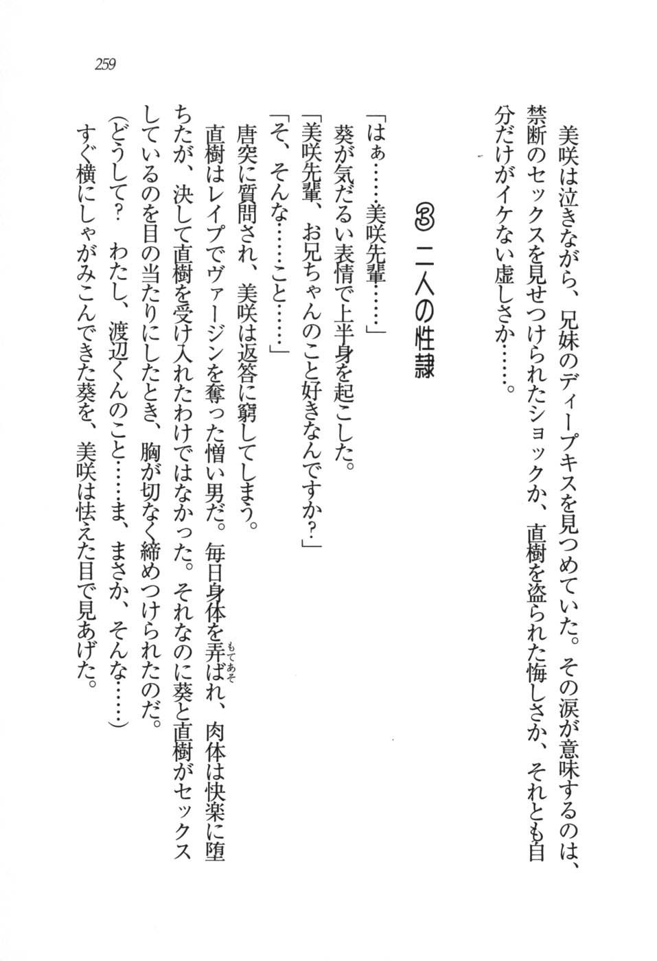 あおい 妹と生徒会長