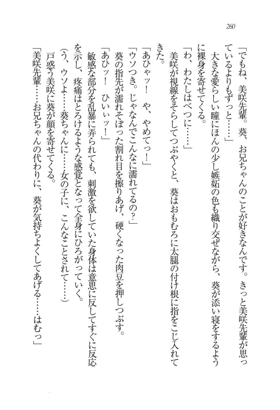 あおい 妹と生徒会長