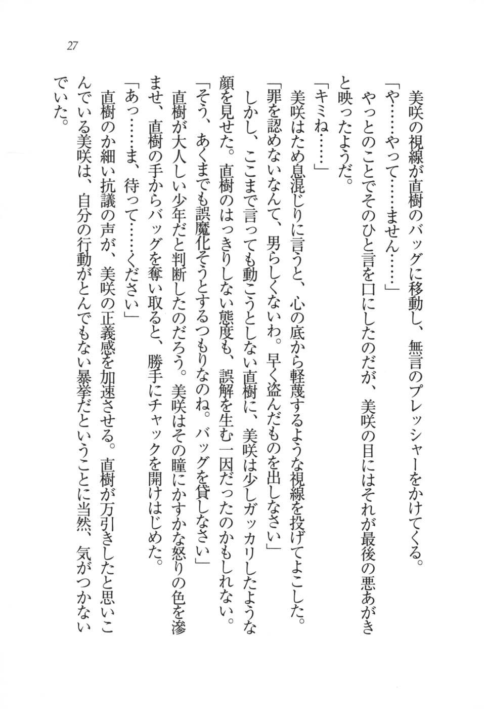 あおい 妹と生徒会長