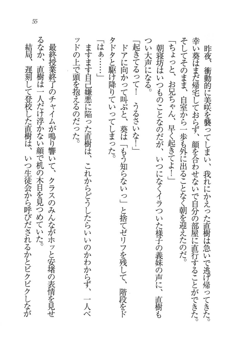 あおい 妹と生徒会長