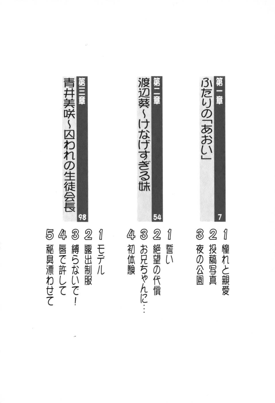 あおい 妹と生徒会長