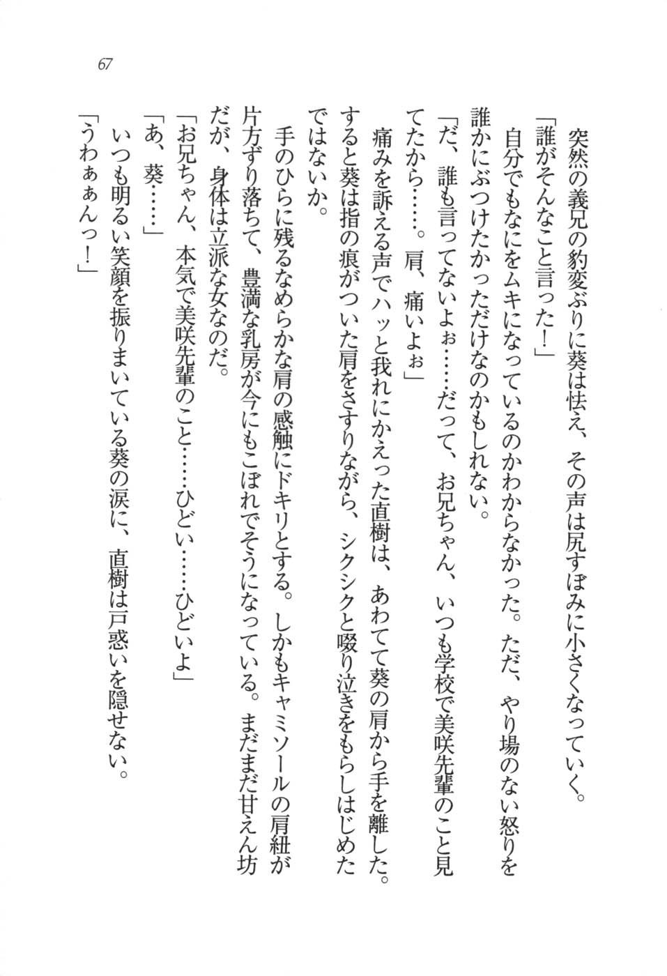 あおい 妹と生徒会長