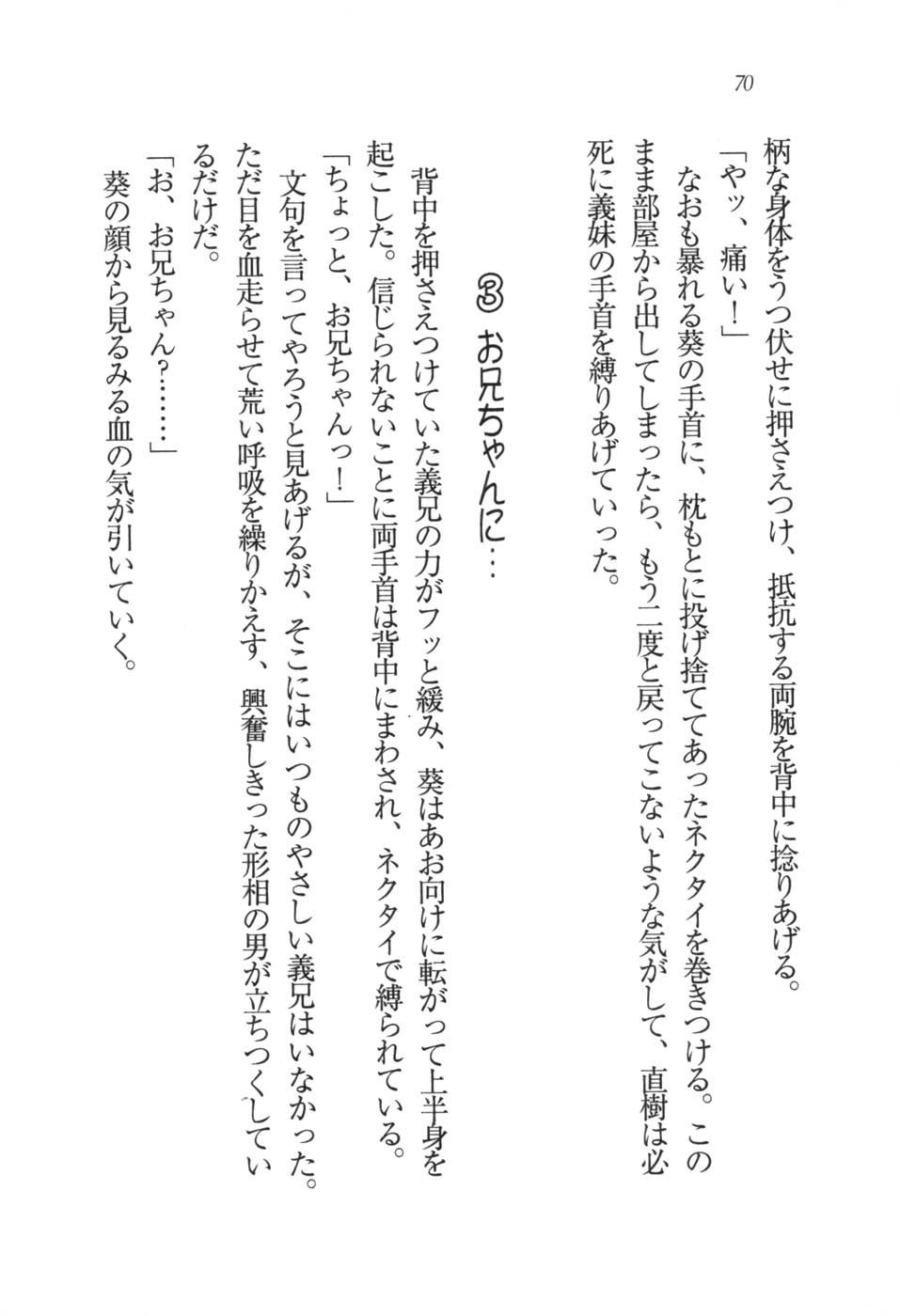 あおい 妹と生徒会長