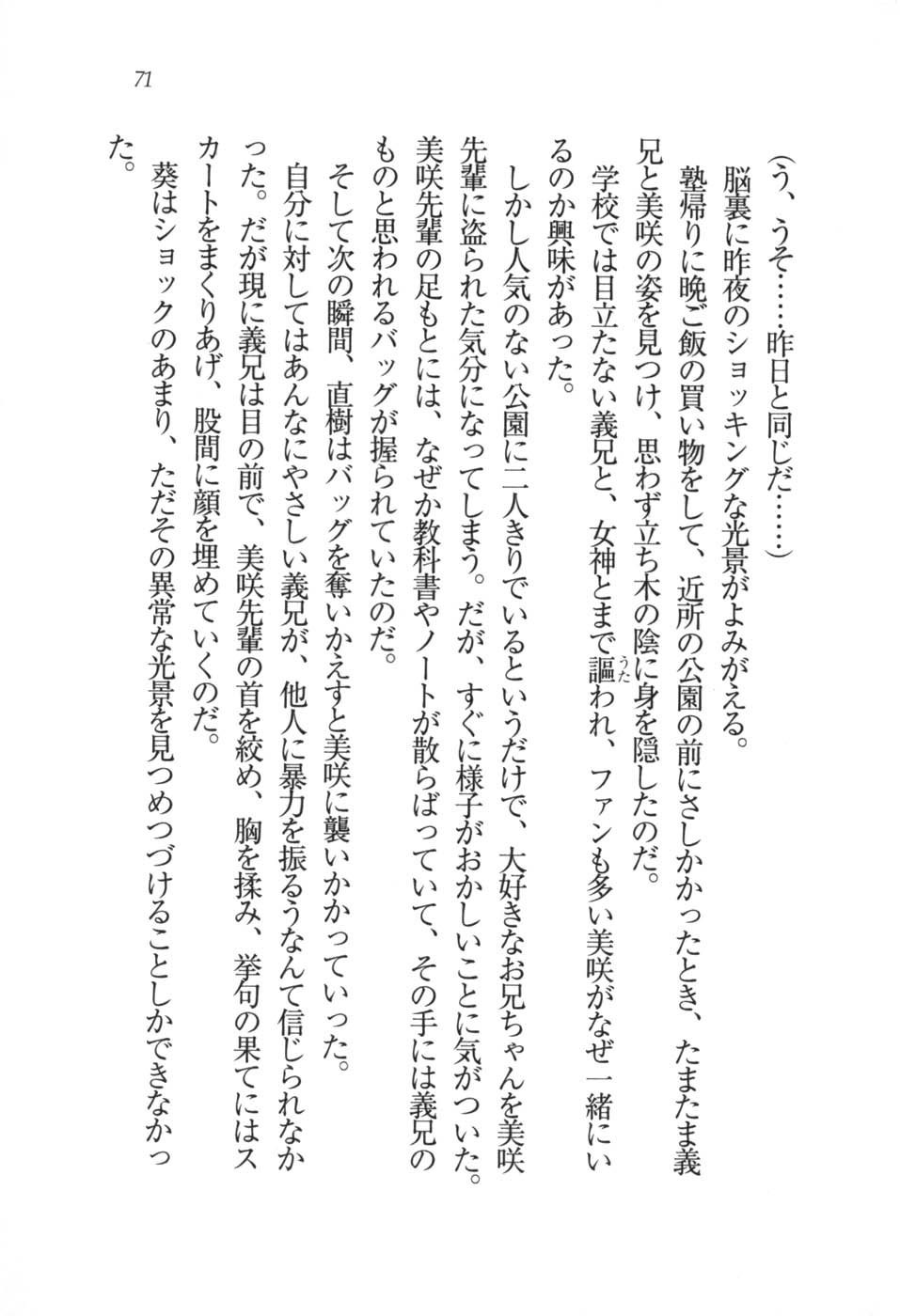 あおい 妹と生徒会長