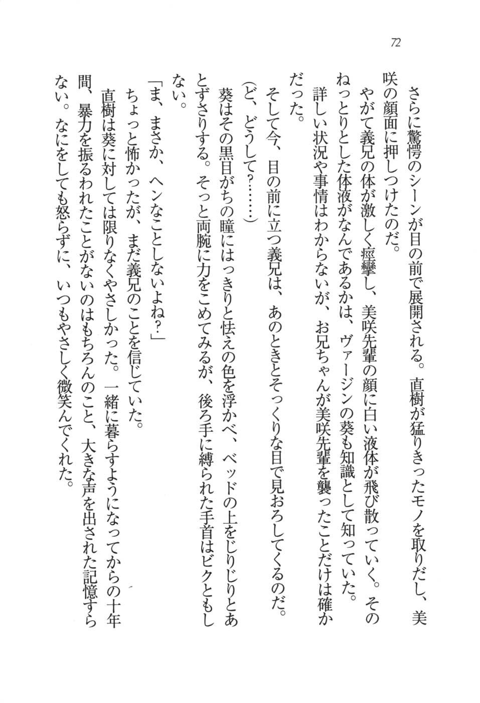 あおい 妹と生徒会長