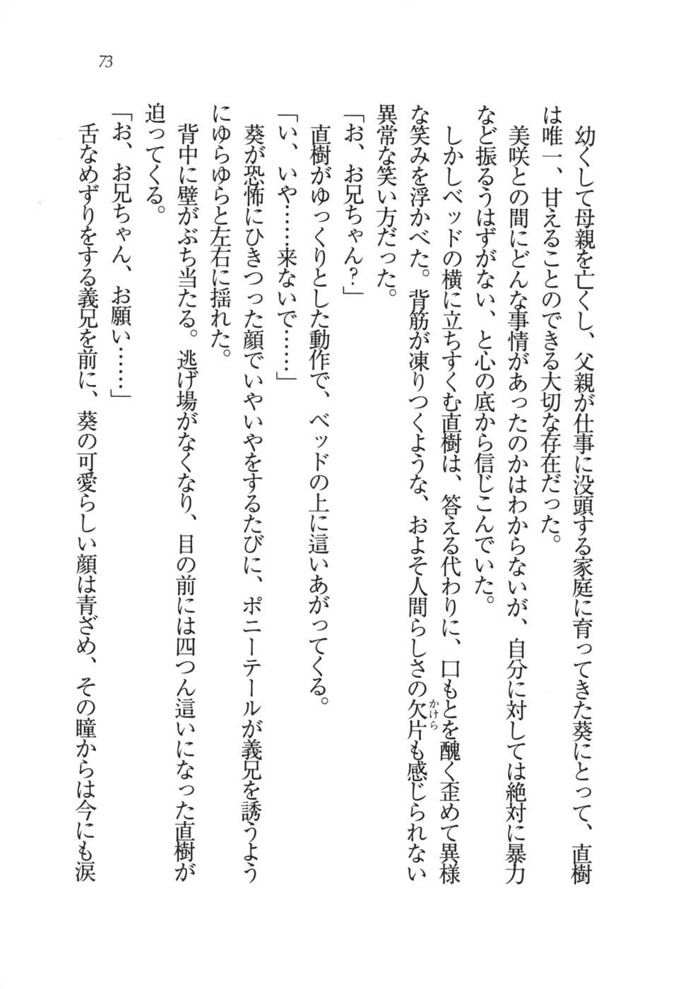 あおい 妹と生徒会長