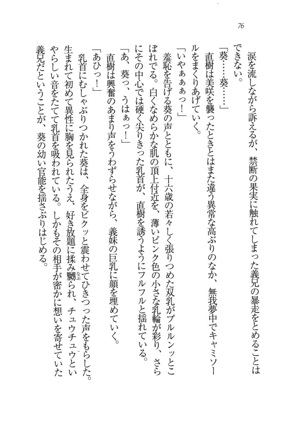 あおい 妹と生徒会長