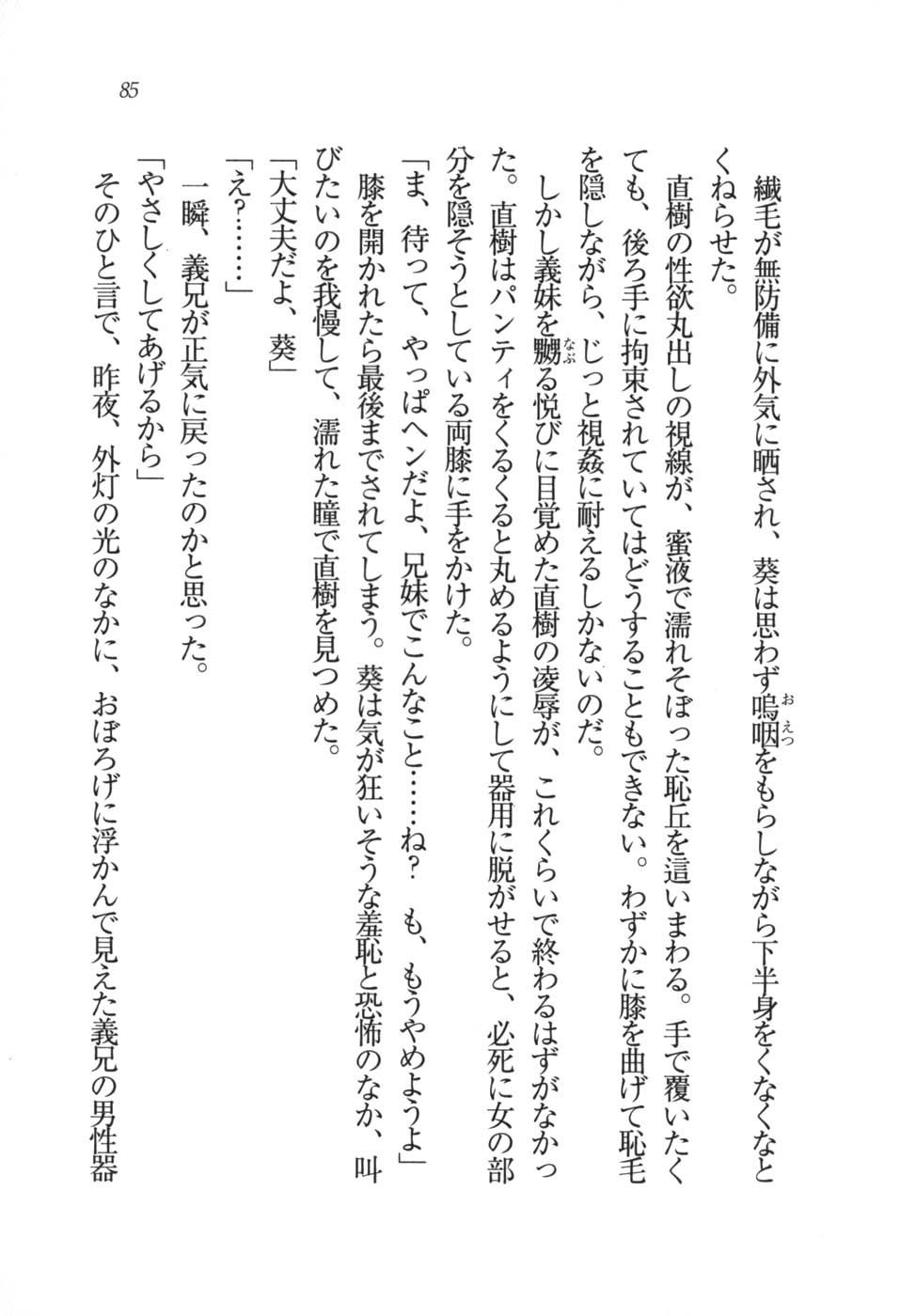 あおい 妹と生徒会長