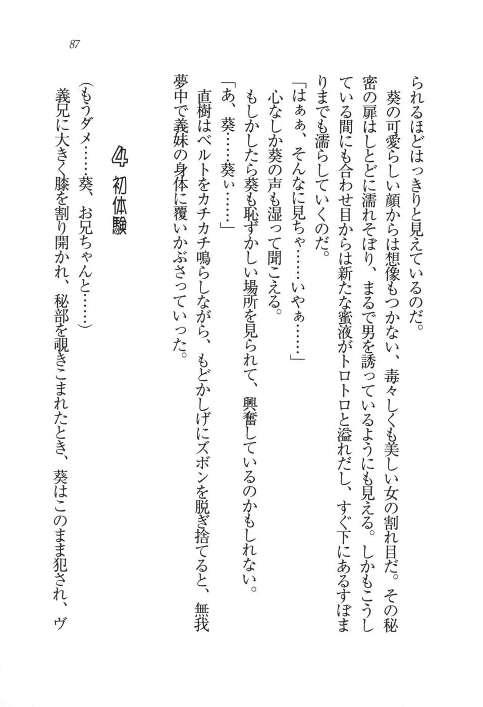 あおい 妹と生徒会長