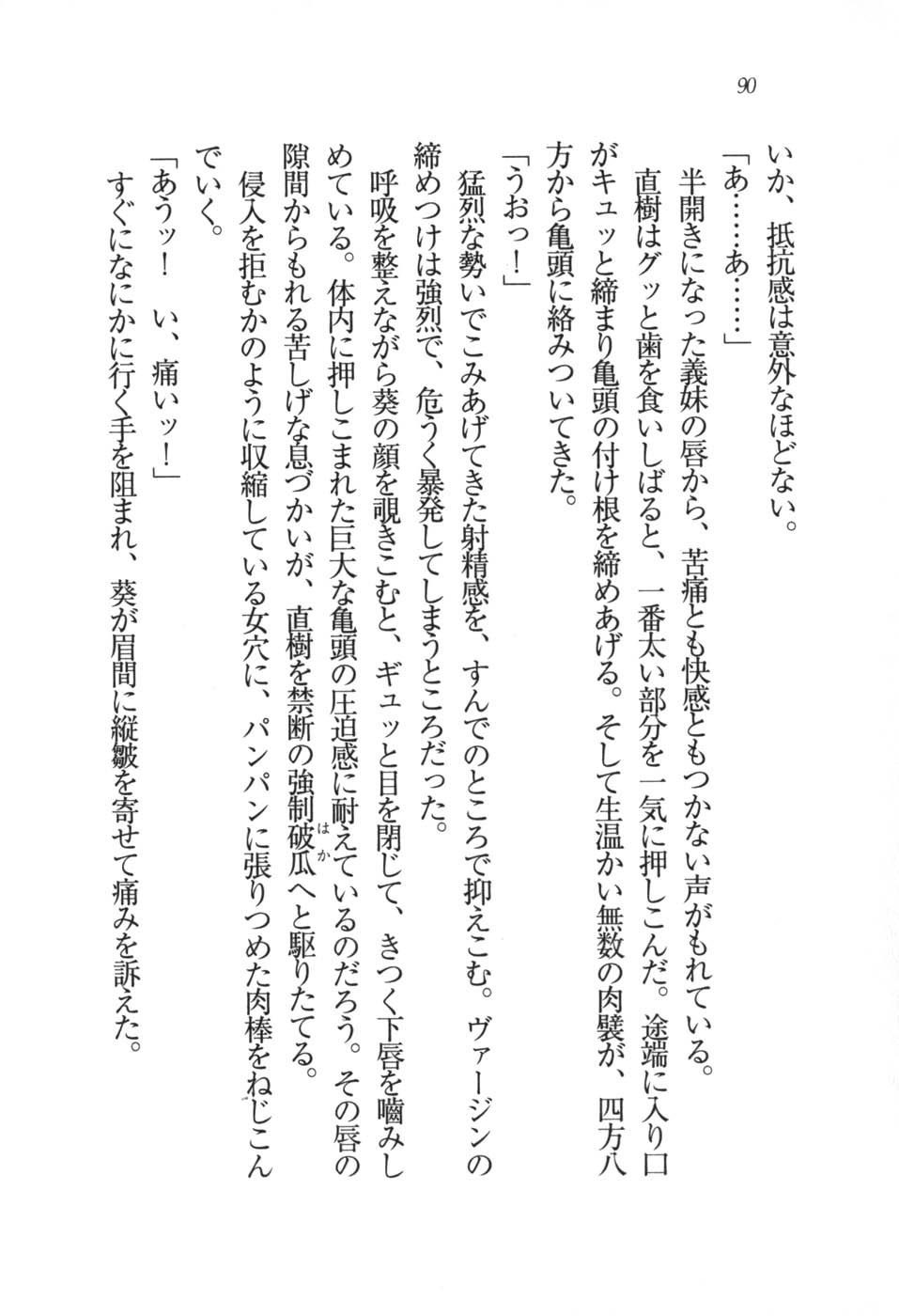 あおい 妹と生徒会長