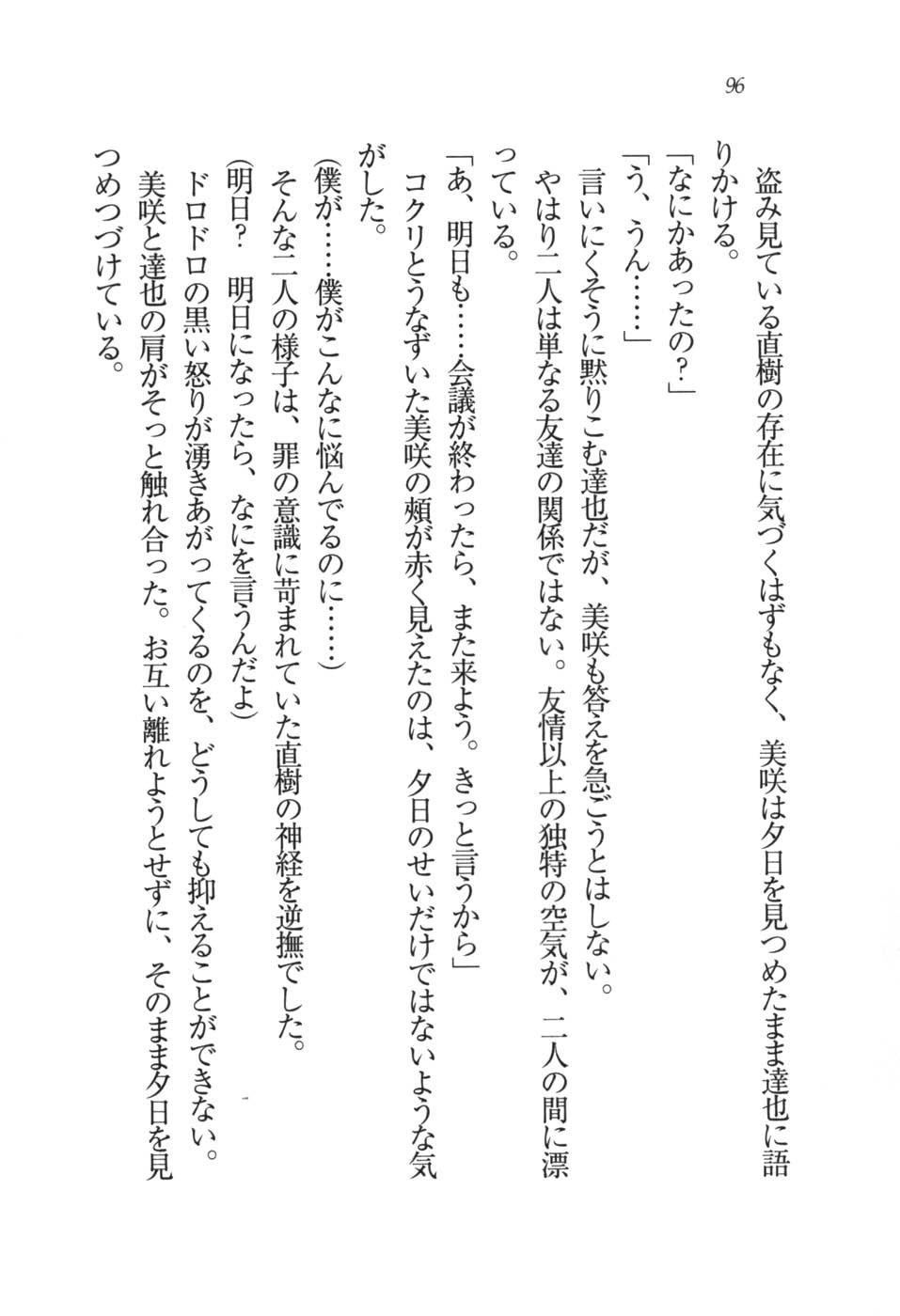 あおい 妹と生徒会長