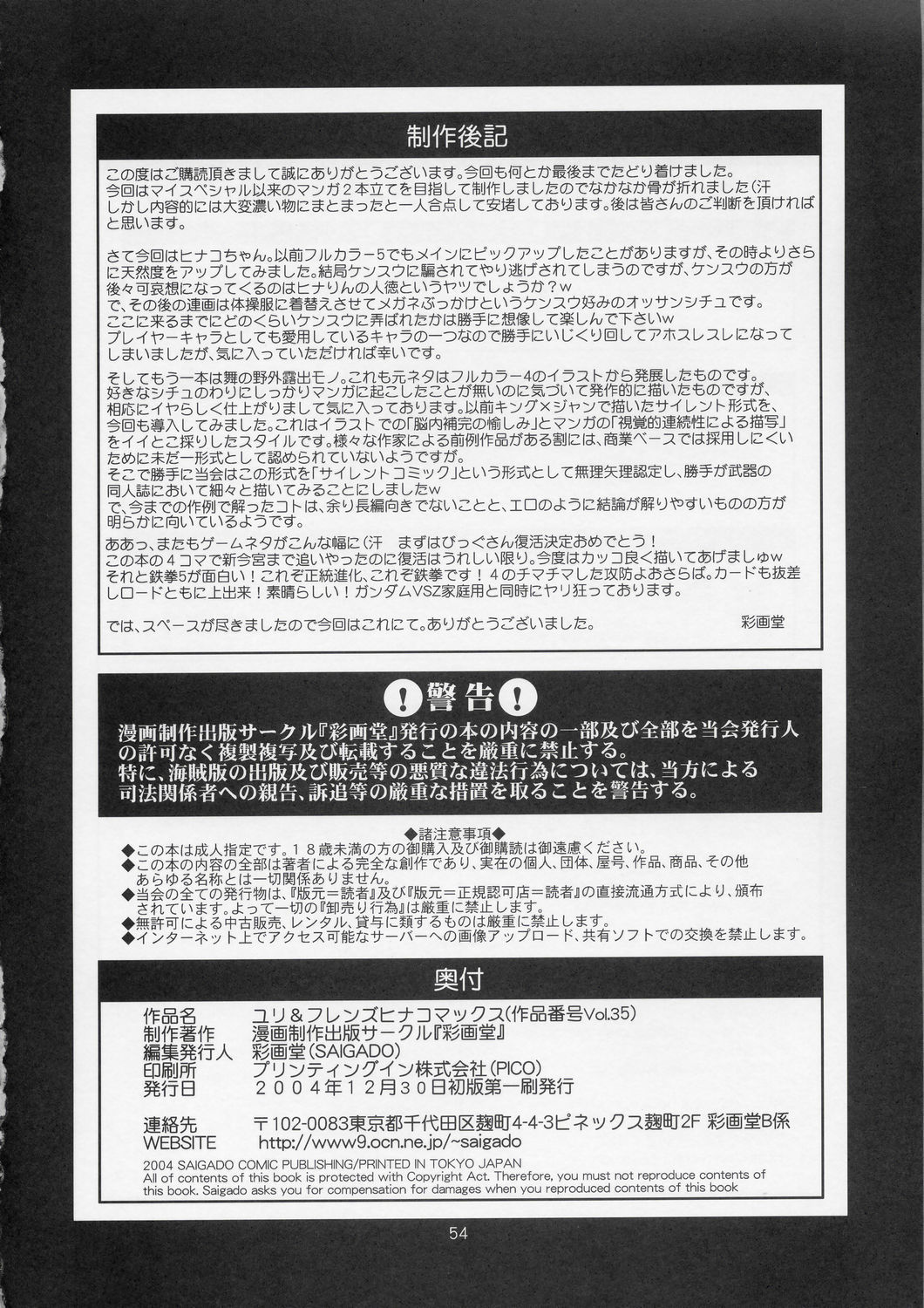 ゆり＆amp;フレンズヒナコマックス