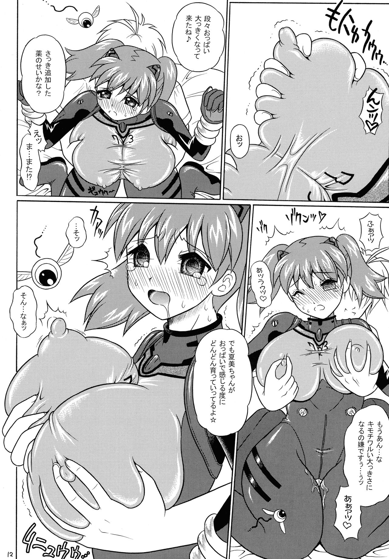 (C74) [ゆでなきゃ生ビール (うずらのたまご)] ペコポン美少女侵略記☆3 (ケロロ軍曹)