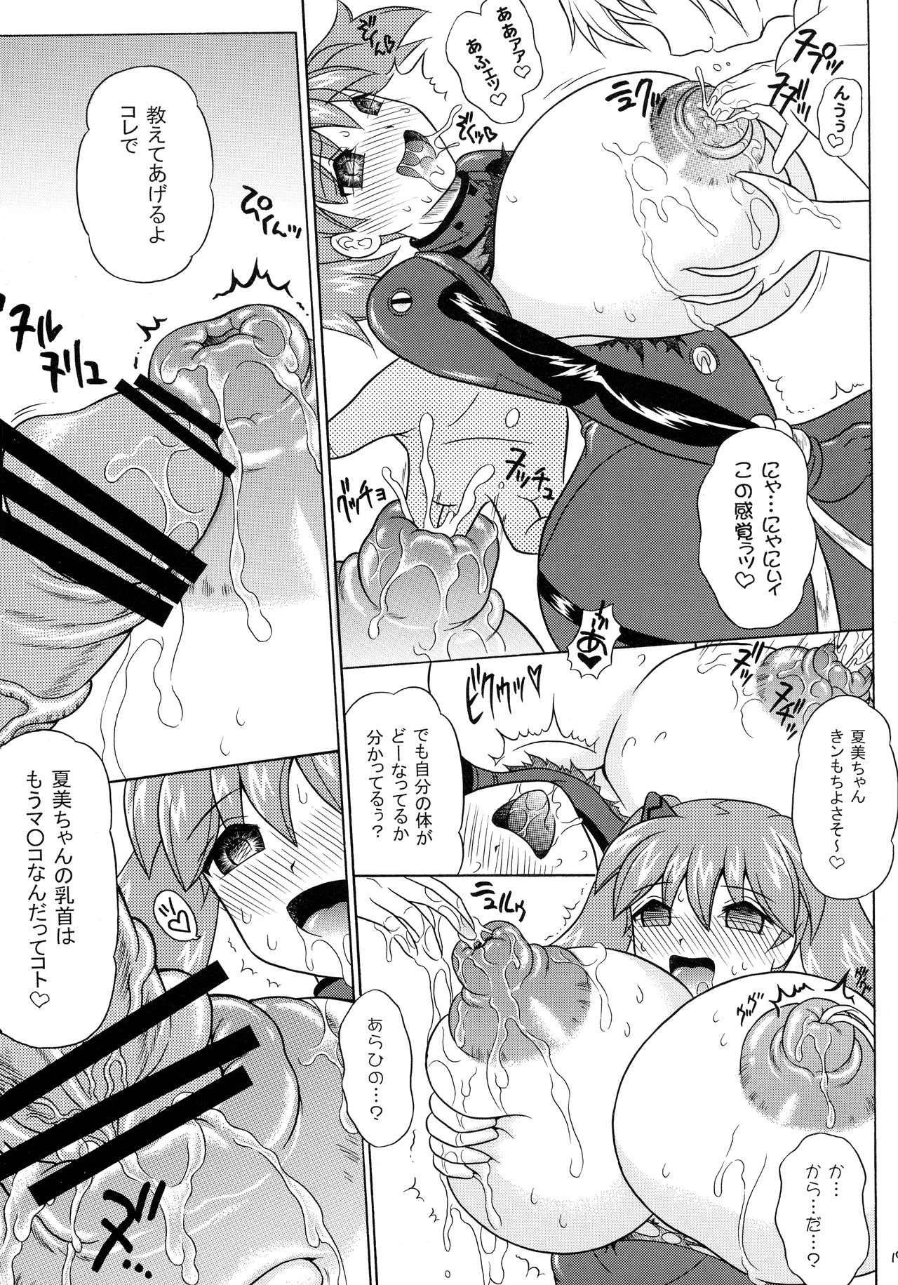 (C74) [ゆでなきゃ生ビール (うずらのたまご)] ペコポン美少女侵略記☆3 (ケロロ軍曹)
