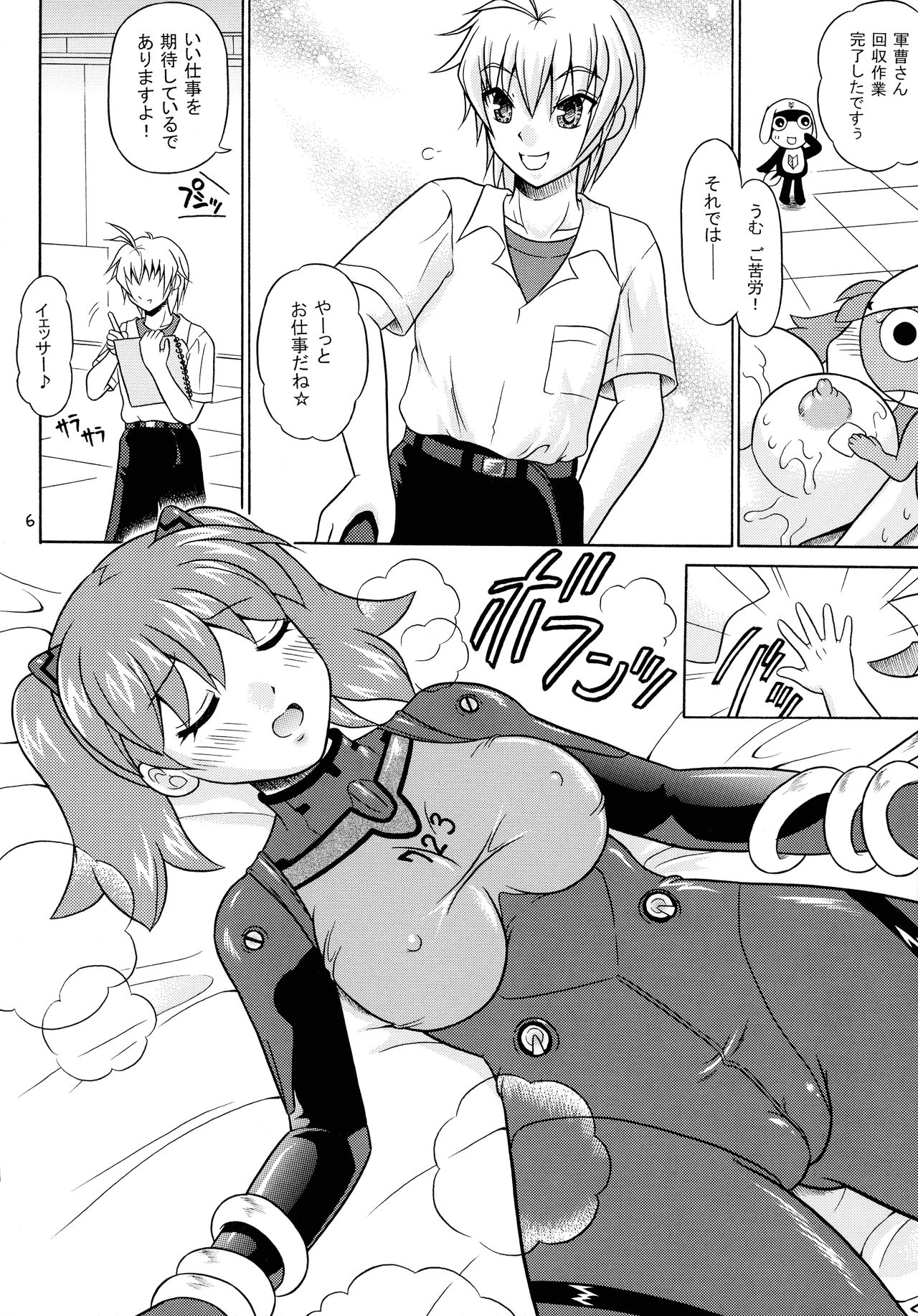(C74) [ゆでなきゃ生ビール (うずらのたまご)] ペコポン美少女侵略記☆3 (ケロロ軍曹)