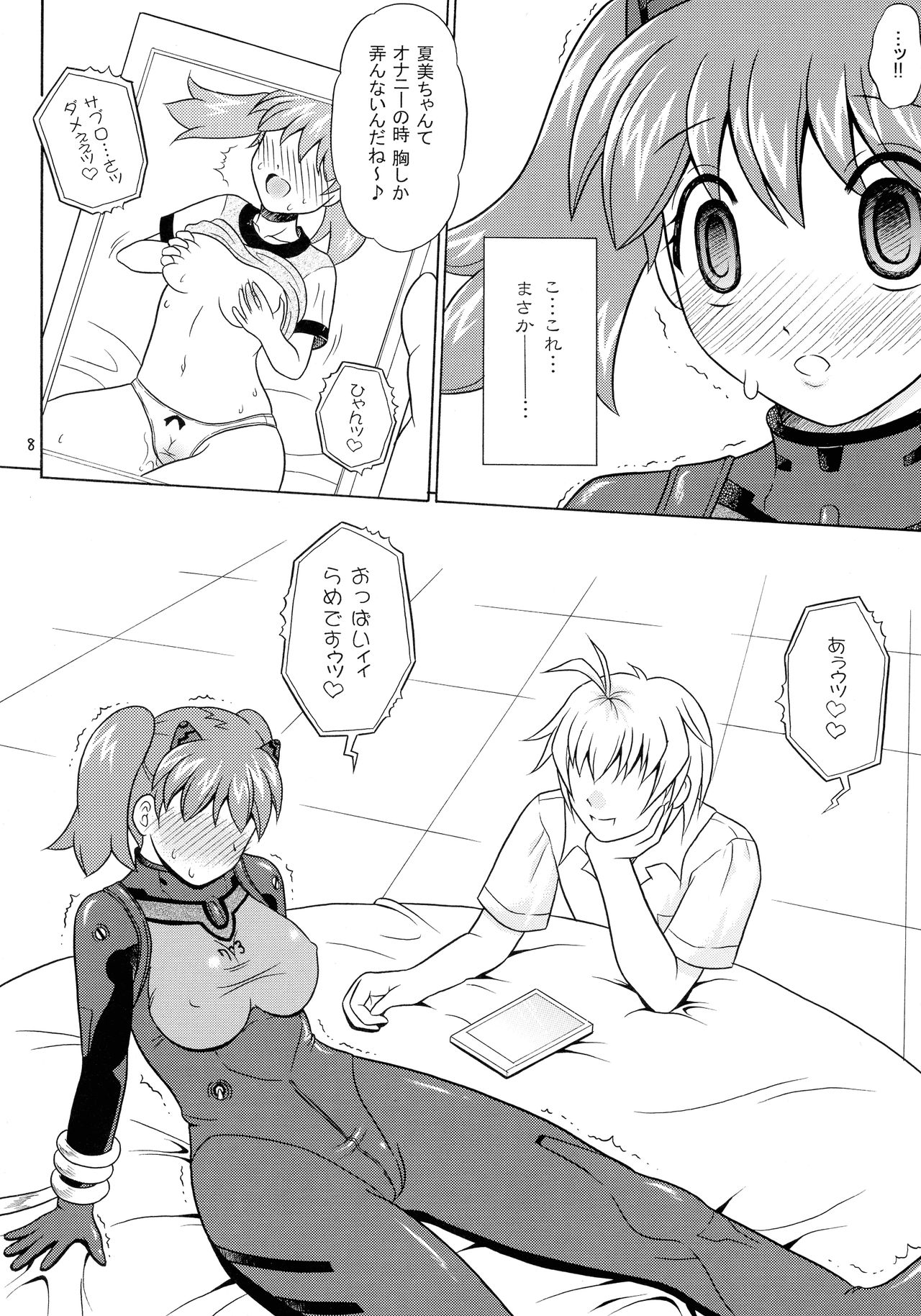 (C74) [ゆでなきゃ生ビール (うずらのたまご)] ペコポン美少女侵略記☆3 (ケロロ軍曹)