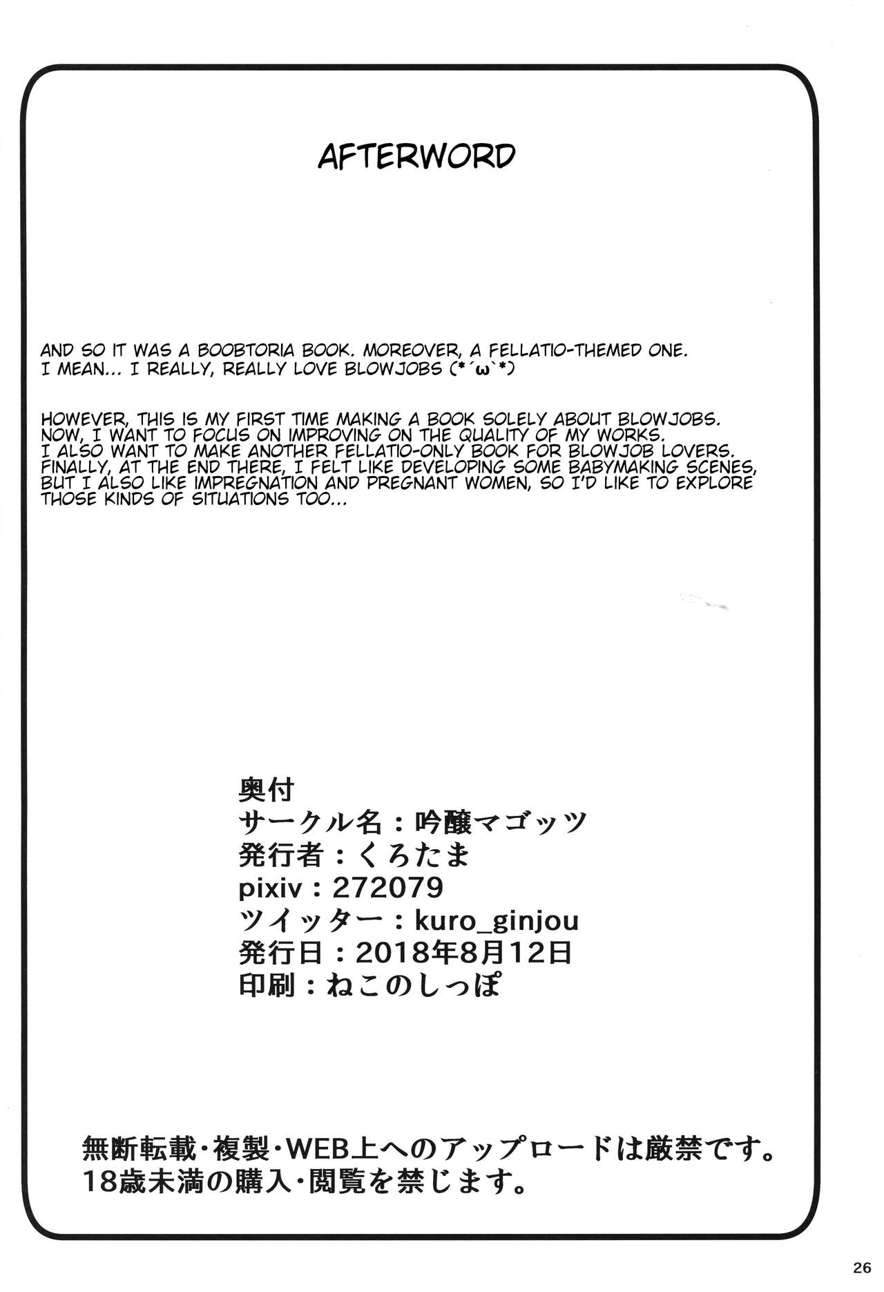 (C94) [吟醸マゴッツ (くろたま)] 乳上のお口の中があまりにも気持ち良くて射精が止まらない (Fate/Grand Order) [英訳]