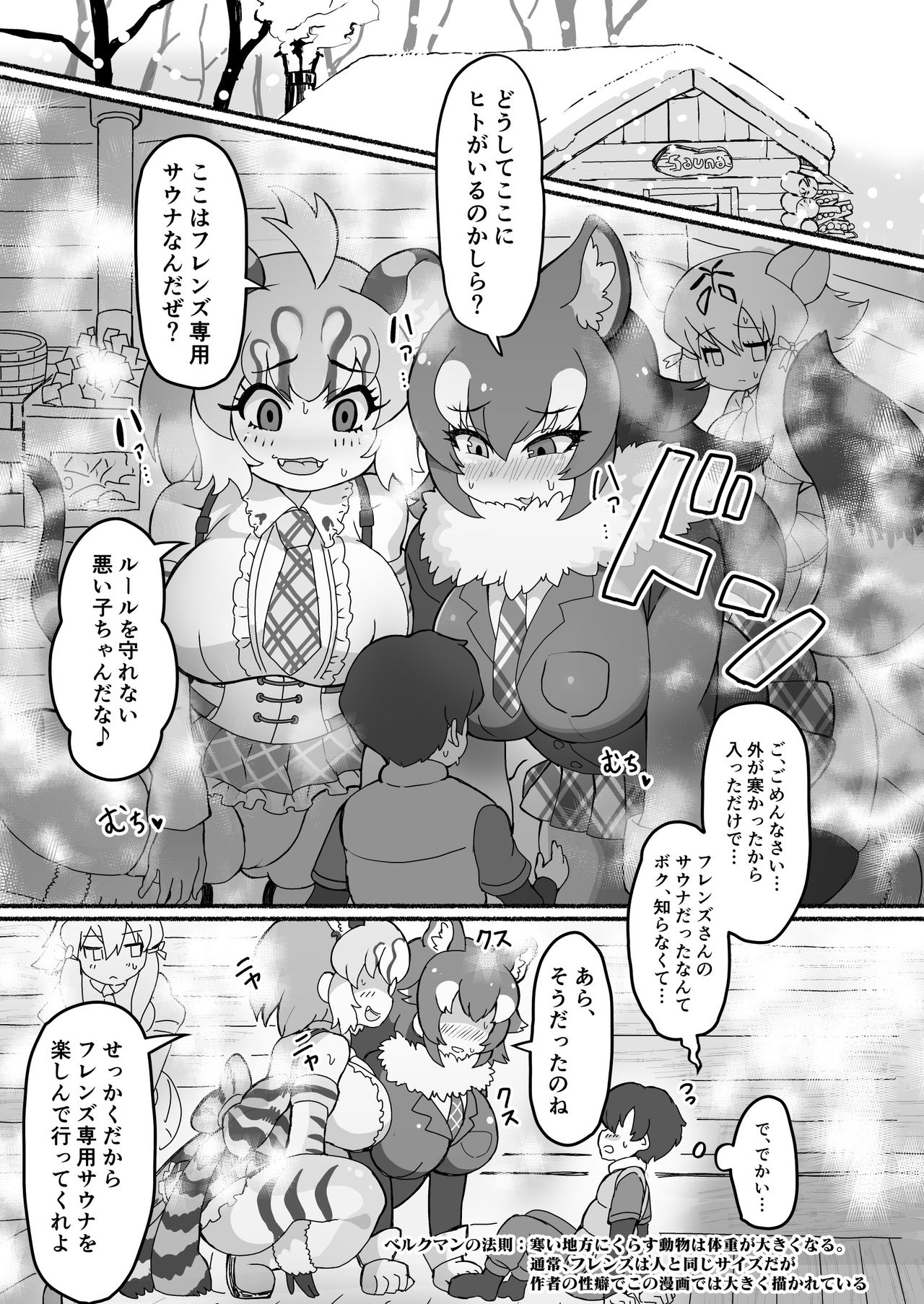 [嗜好立派 (よろず)] けものサウナ (けものフレンズ) [DL版]