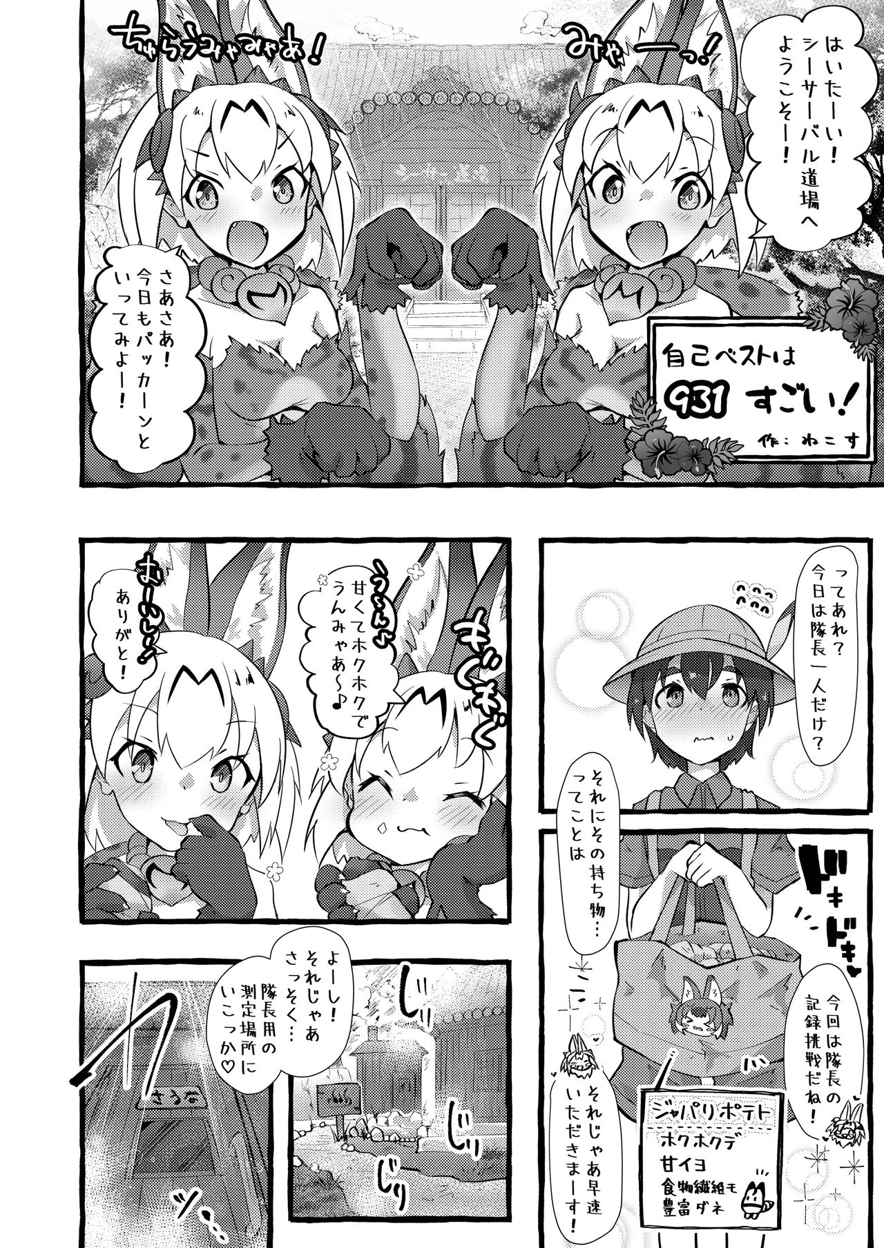 [嗜好立派 (よろず)] けものサウナ (けものフレンズ) [DL版]