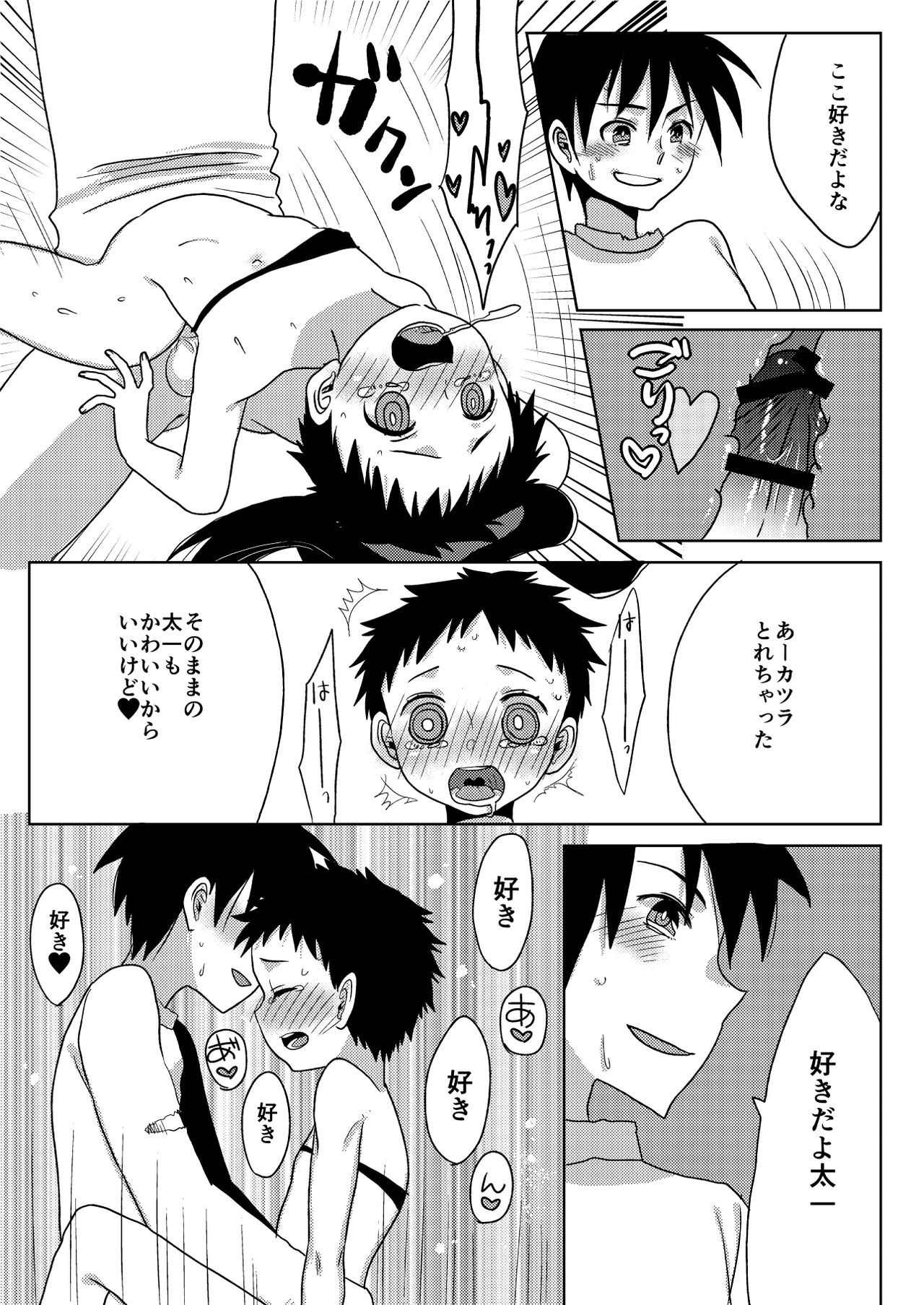 [あめさー (飴沢やぎ)] はっぴーはろうぃん