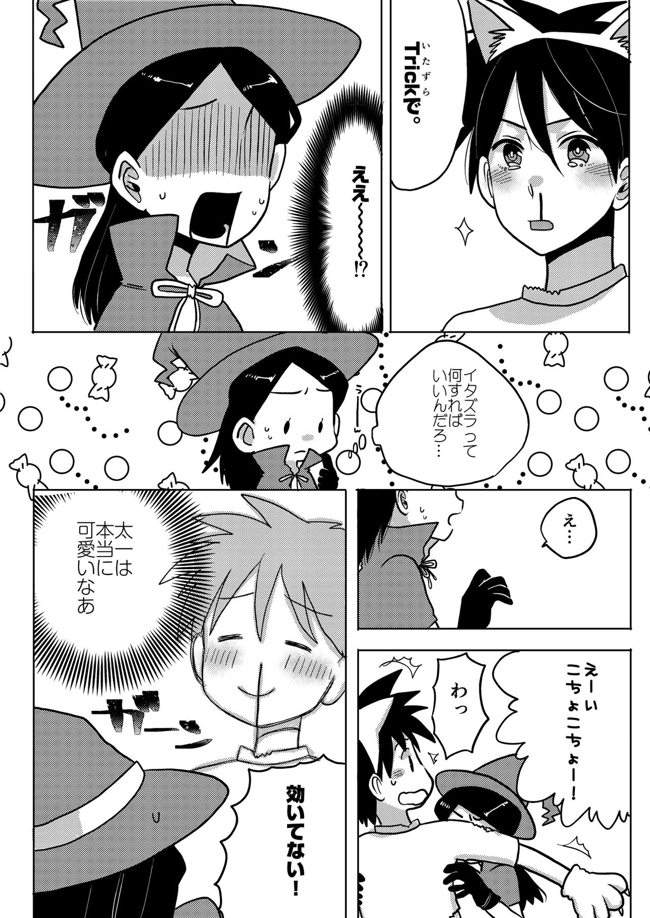 [あめさー (飴沢やぎ)] はっぴーはろうぃん